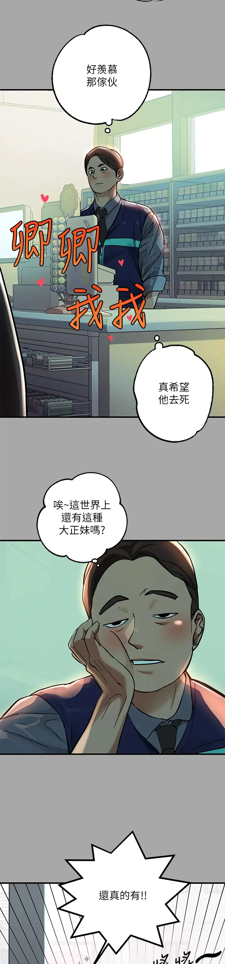 富家女姐姐 - 韩国漫画 第58话 这次我绝不让步