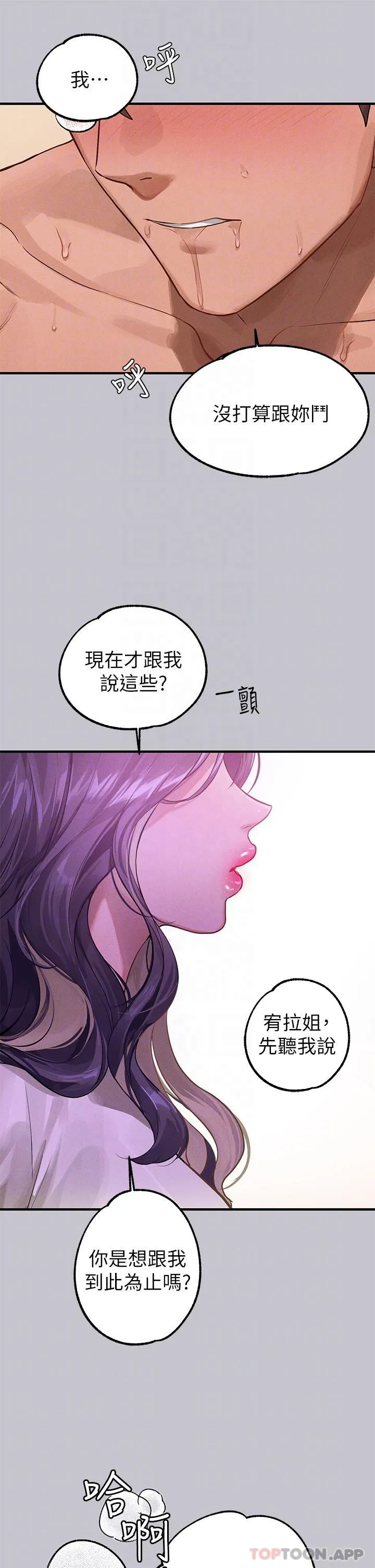 富家女姐姐 - 韩国漫画 第94话-你怎么不反抗