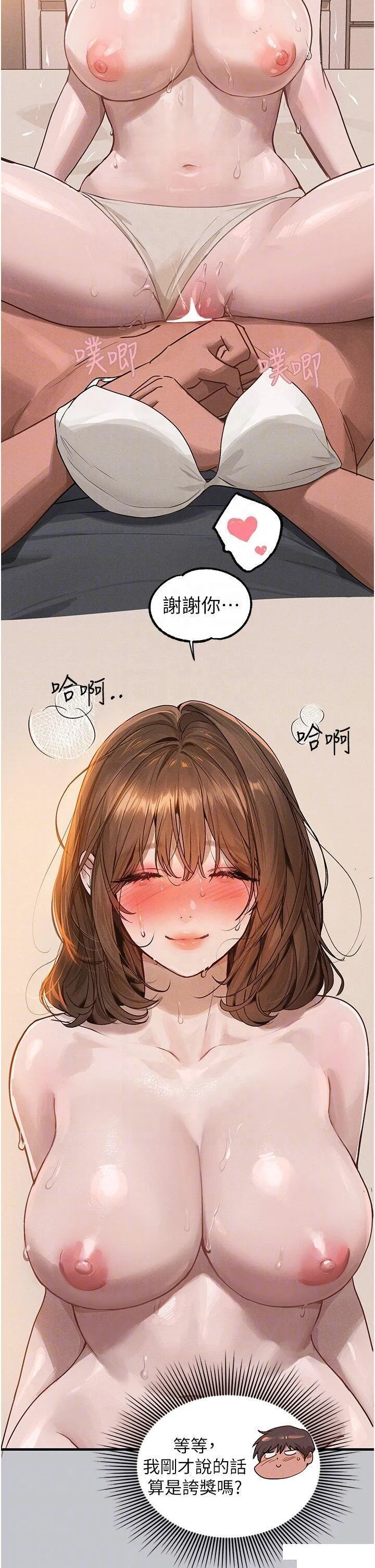 富家女姐姐 - 韩国漫画 第120话 把妳调教成不知羞耻的母狗