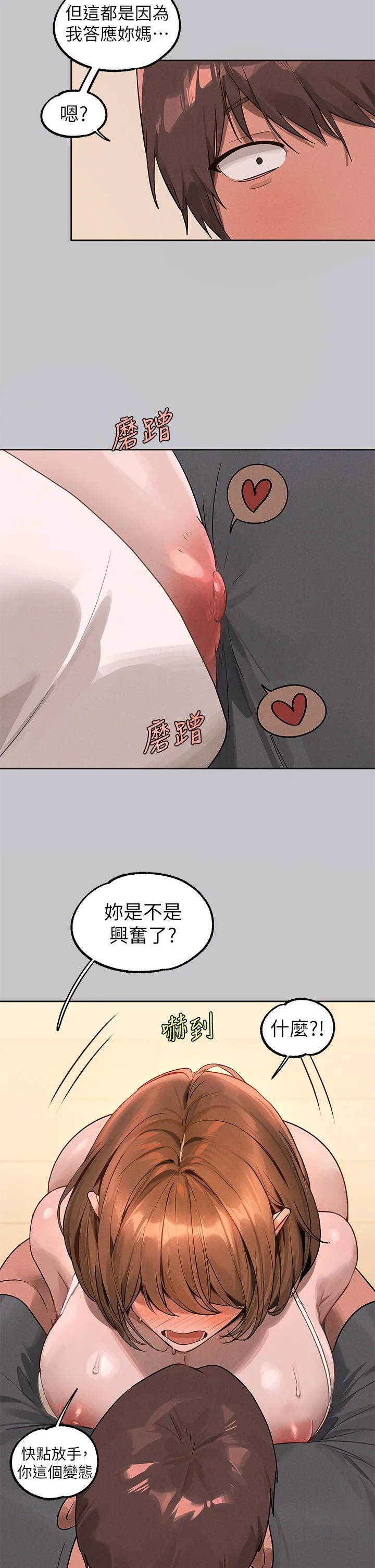 富家女姐姐 - 韩国漫画 第119话-妳想反攻我?