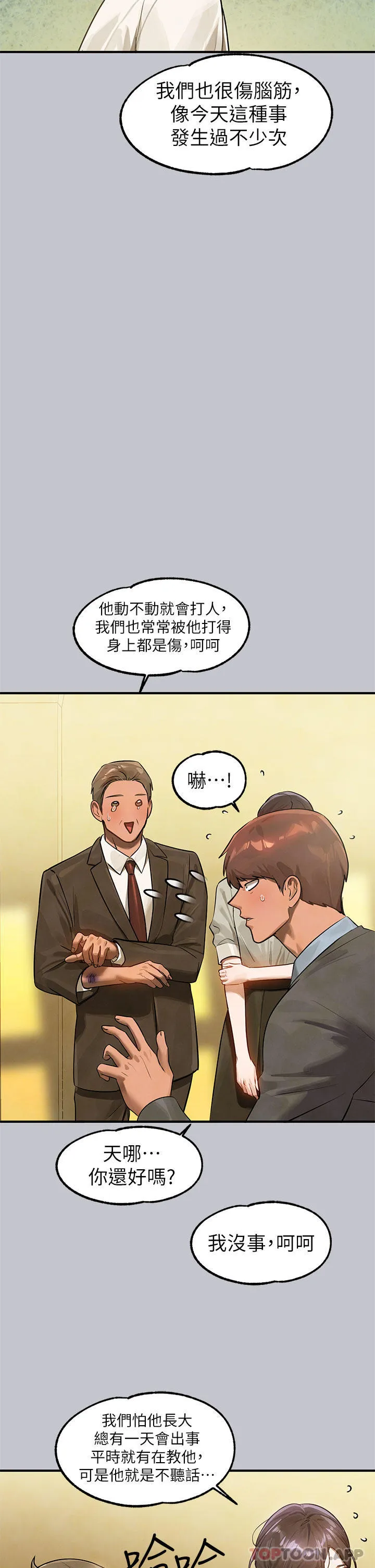 富家女姐姐 - 韩国漫画 第100话-姐姐是我的偶像