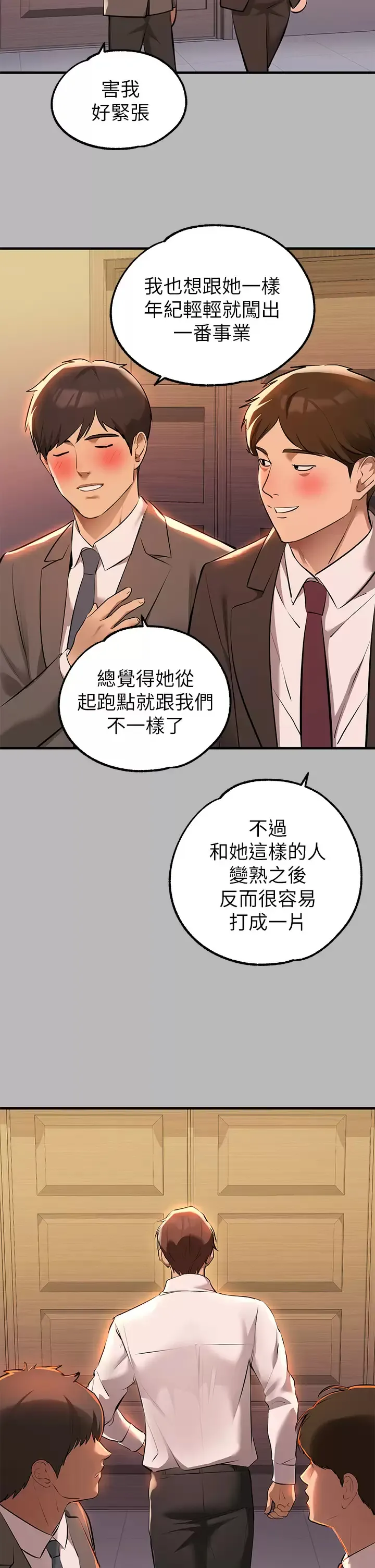 富家女姐姐 - 韩国漫画 第68话 来聊点「深入」的话题吧