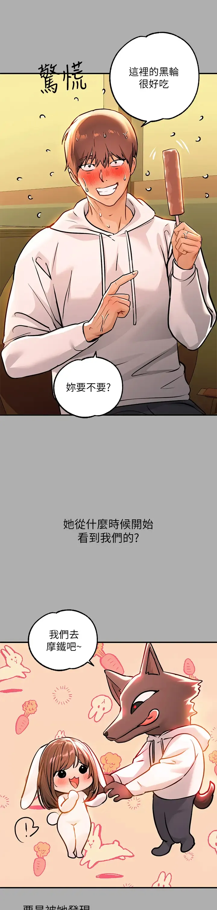 富家女姐姐 - 韩国漫画 第59话 令人为难的二选一