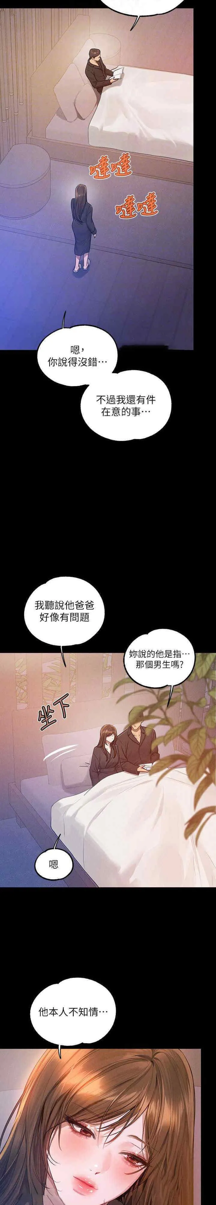 富家女姐姐 - 韩国漫画 第132话_我想永远陪在她身边