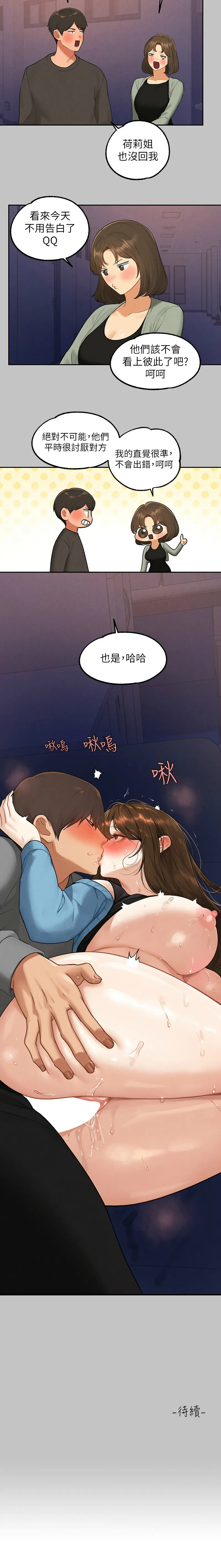富家女姐姐 - 韩国漫画 外传3