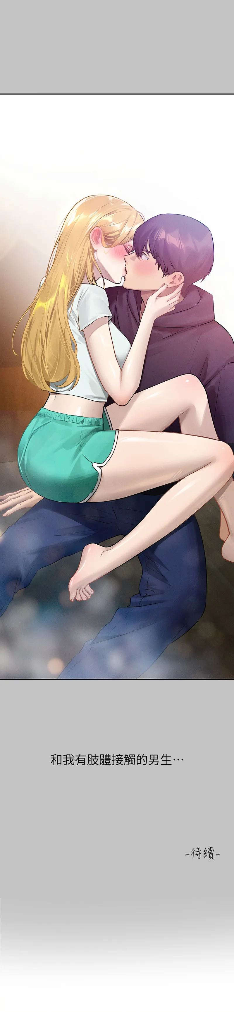 富家女姐姐 - 韩国漫画 外传 11