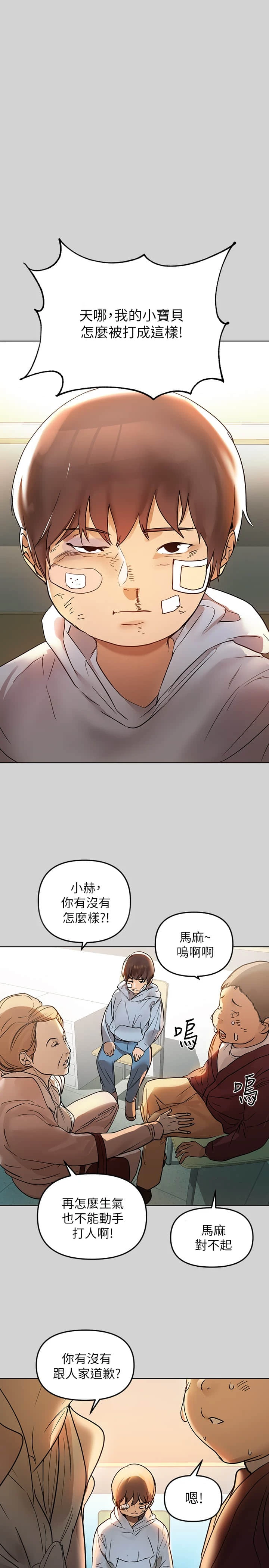 富家女姐姐 - 韩国漫画 第3话