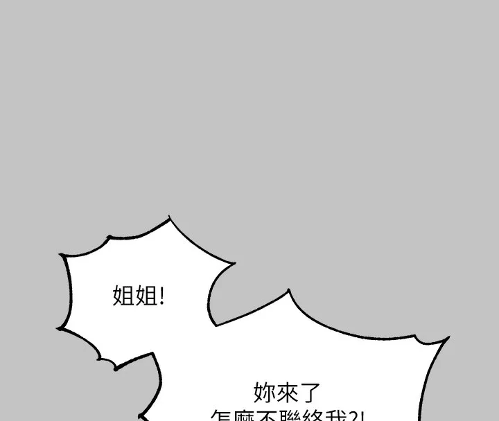 富家女姐姐 - 韩国漫画 外传_第19话-在一起就是幸福