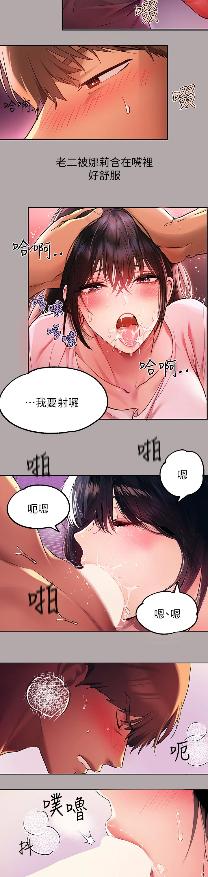 富家女姐姐 - 韩国漫画 第48话