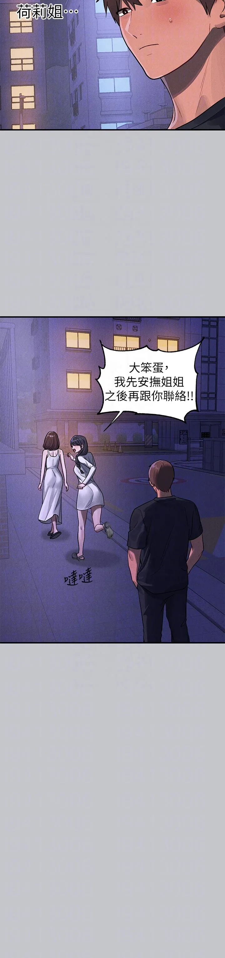 富家女姐姐 - 韩国漫画 第105话 你不能放弃我