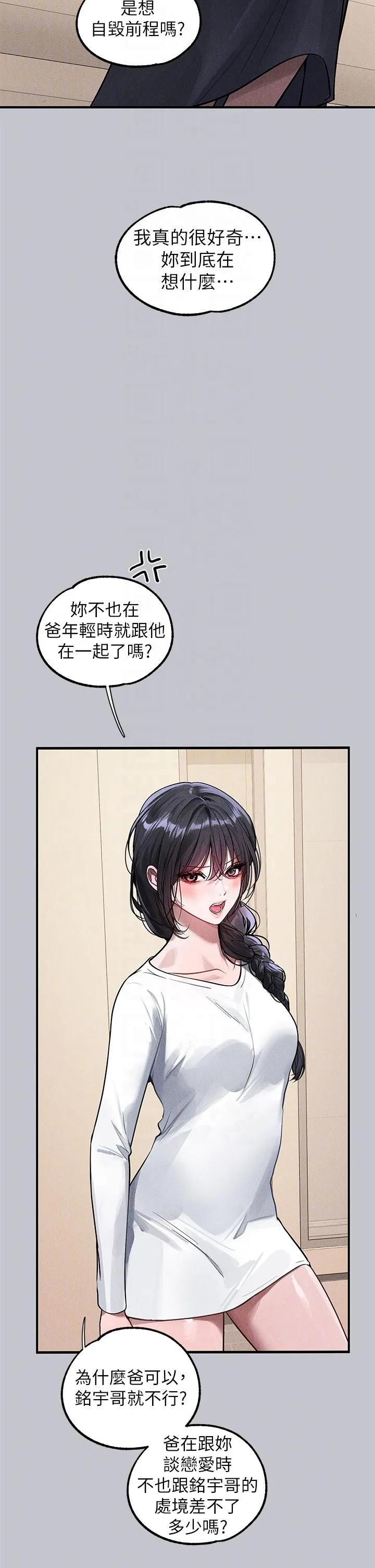 富家女姐姐 - 韩国漫画 第105话 你不能放弃我