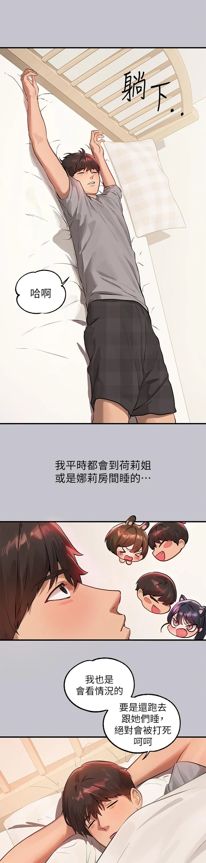 富家女姐姐 - 韩国漫画 第91话-小心我把你吃干抹净