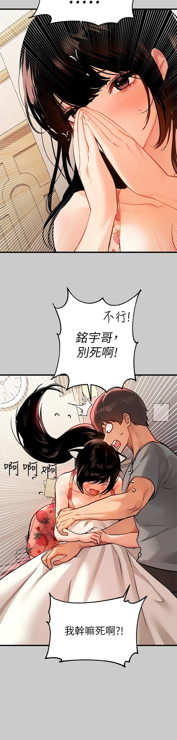 富家女姐姐 - 韩国漫画 第36话