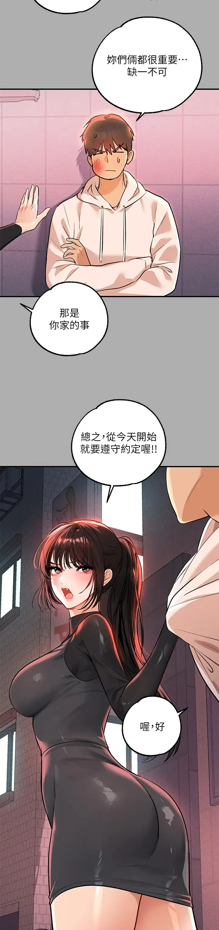 富家女姐姐 - 韩国漫画 第59话 令人为难的二选一