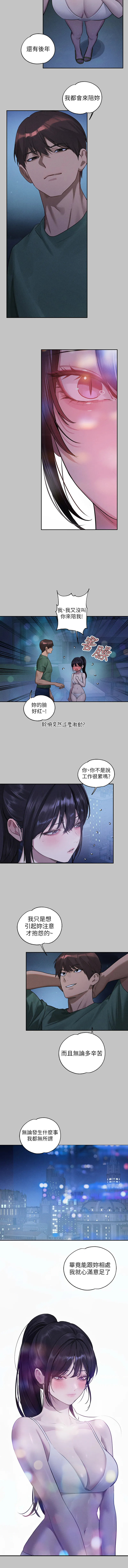 富家女姐姐 - 韩国漫画 外传9