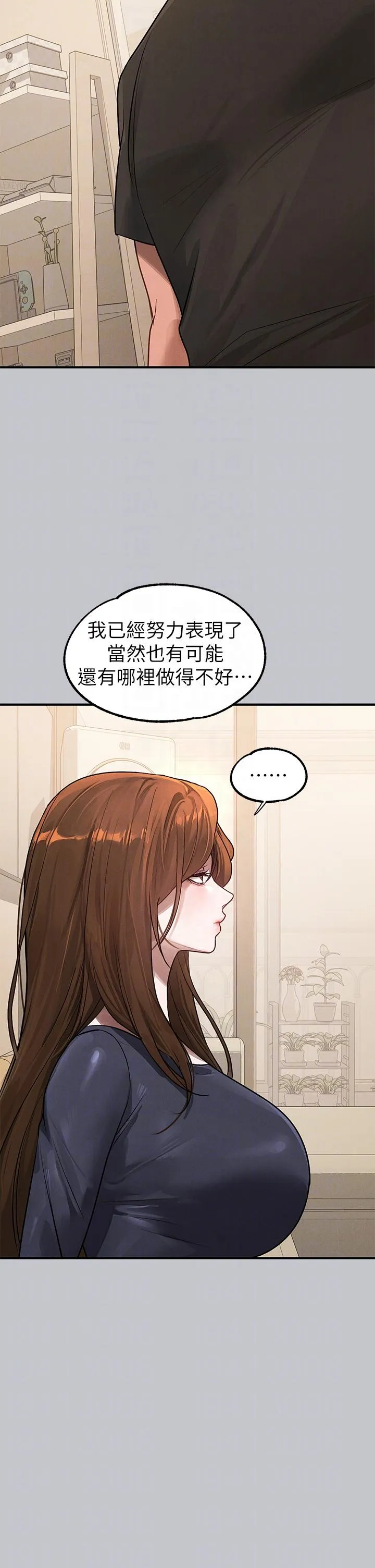 富家女姐姐 - 韩国漫画 第105话 你不能放弃我