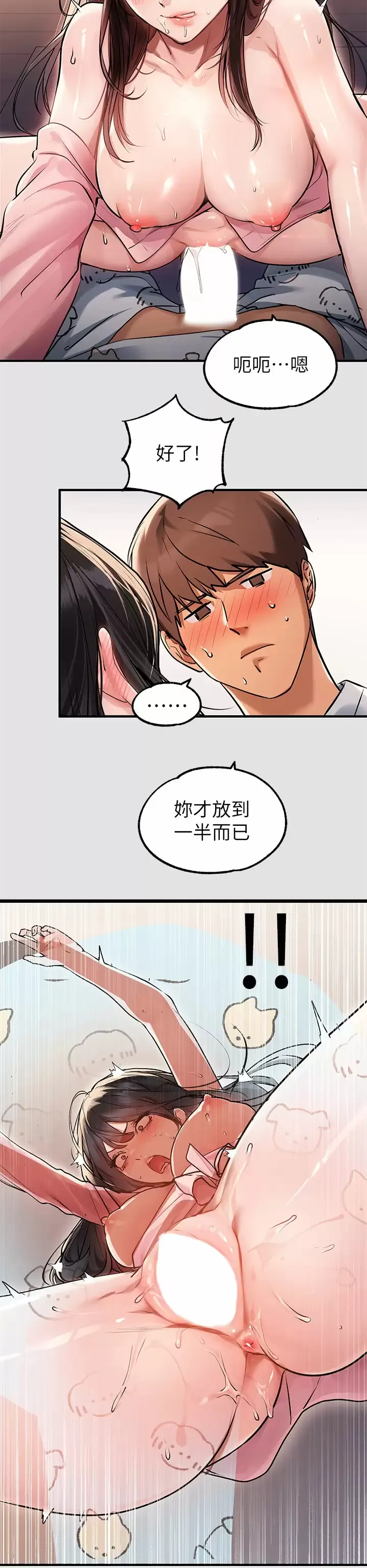 富家女姐姐 - 韩国漫画 第76话 你要不要骑骑看？