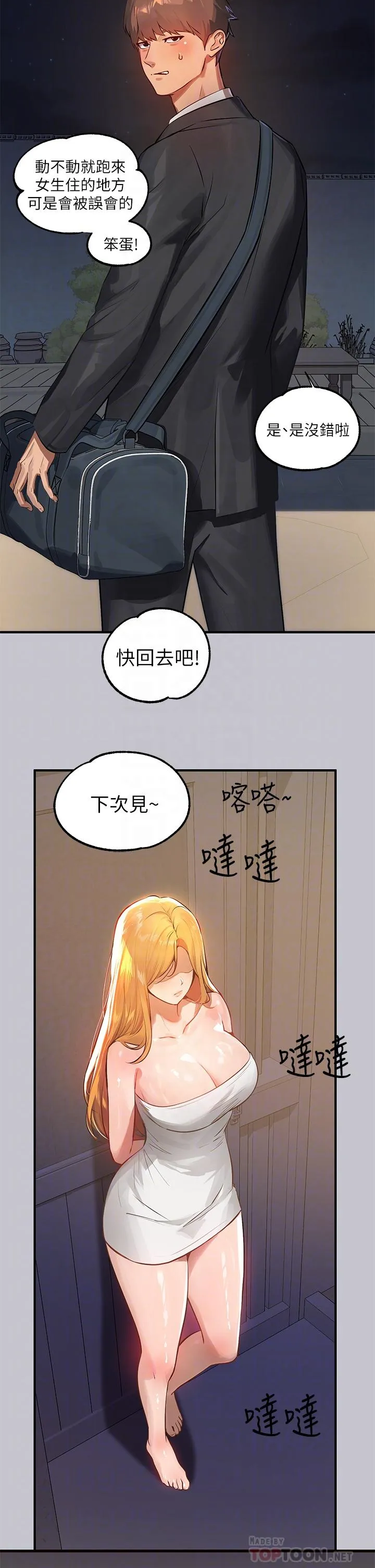 富家女姐姐 - 韩国漫画 第91话-小心我把你吃干抹净