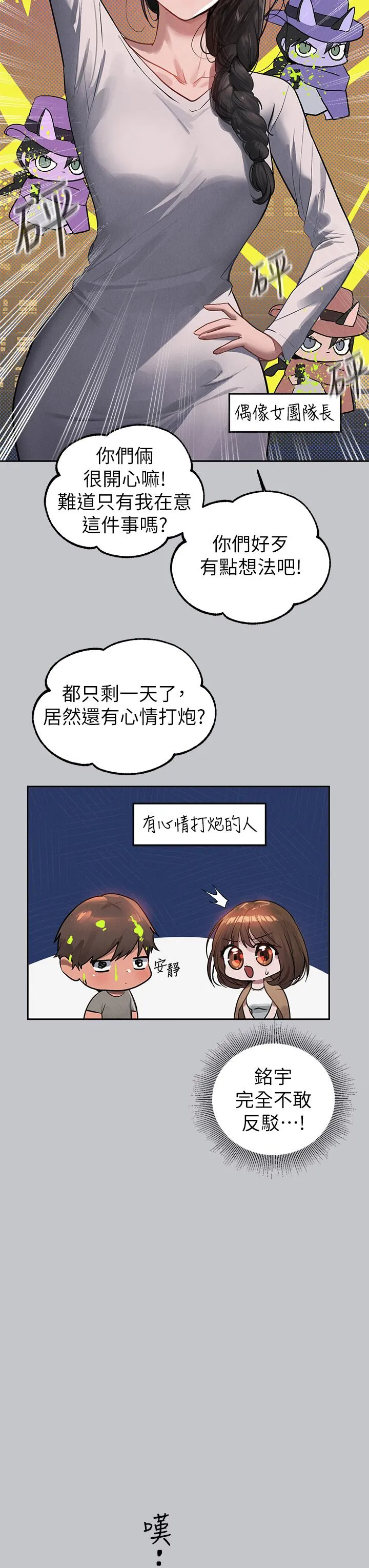 富家女姐姐 - 韩国漫画 第104话-妳明明也很想要