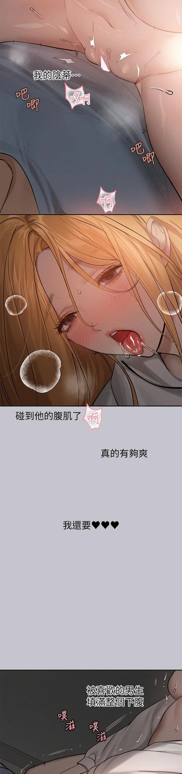 富家女姐姐 - 韩国漫画 第115话 初尝高潮的滋味♥