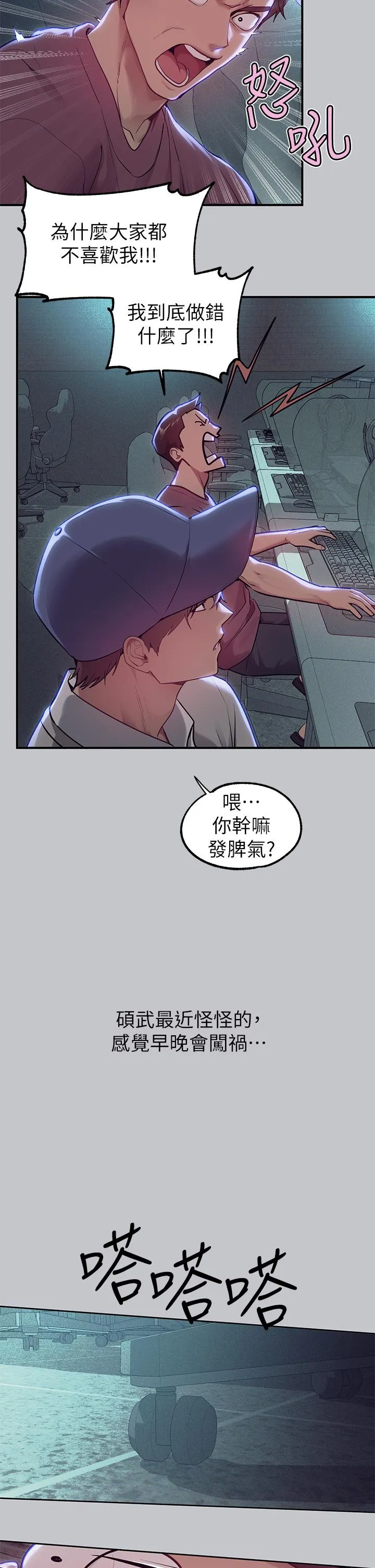 富家女姐姐 - 韩国漫画 第111话-你可以帮我「保密」吗？