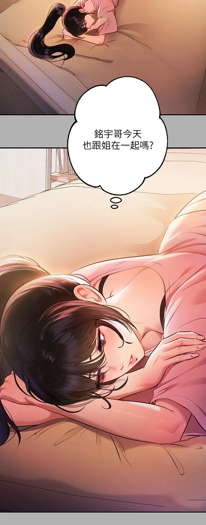 富家女姐姐 - 韩国漫画 第47话
