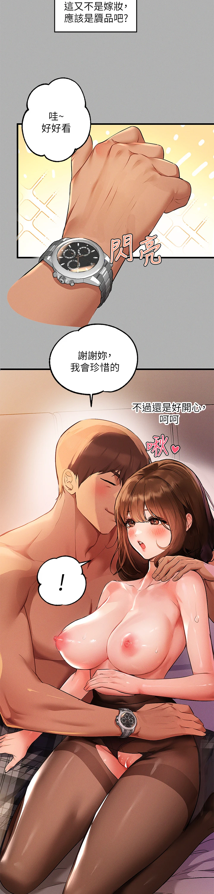 富家女姐姐 - 韩国漫画 第44话