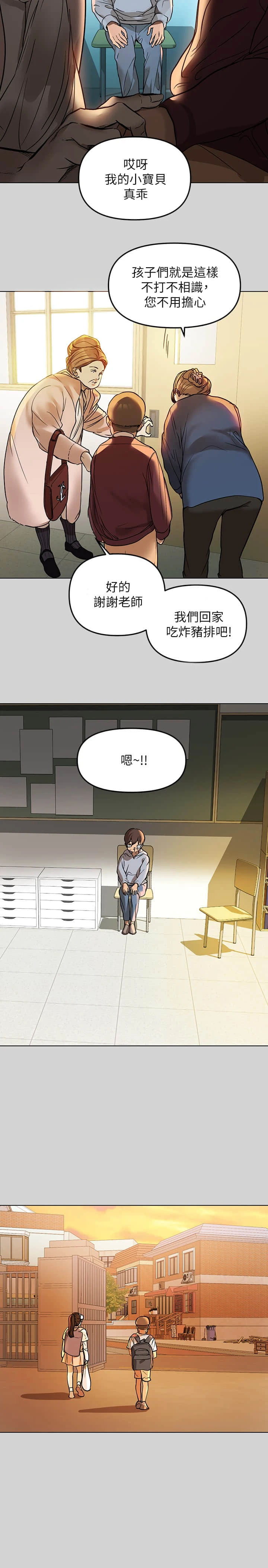 富家女姐姐 - 韩国漫画 第3话