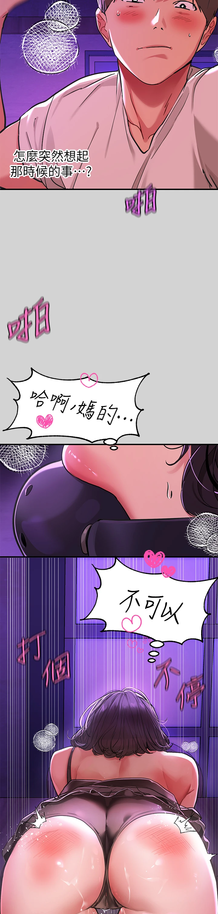 富家女姐姐 - 韩国漫画 第18话