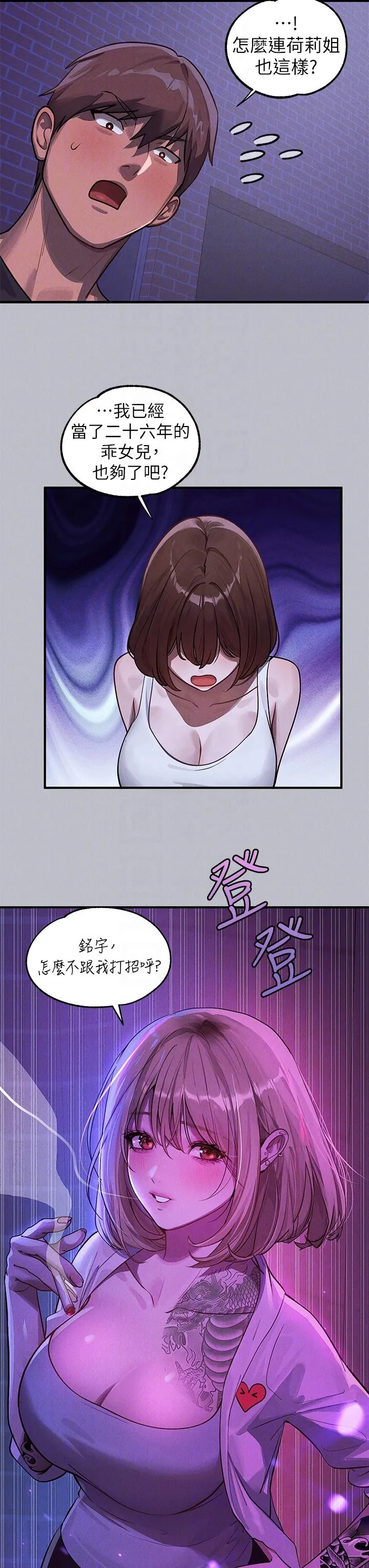 富家女姐姐 - 韩国漫画 第105话 你不能放弃我