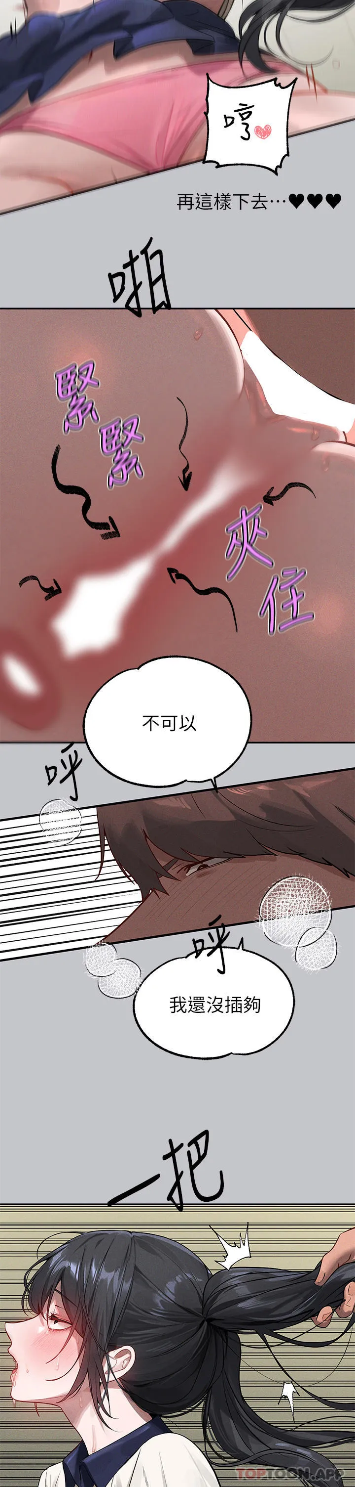 富家女姐姐 - 韩国漫画 第98话 你是不是想让我怀孕