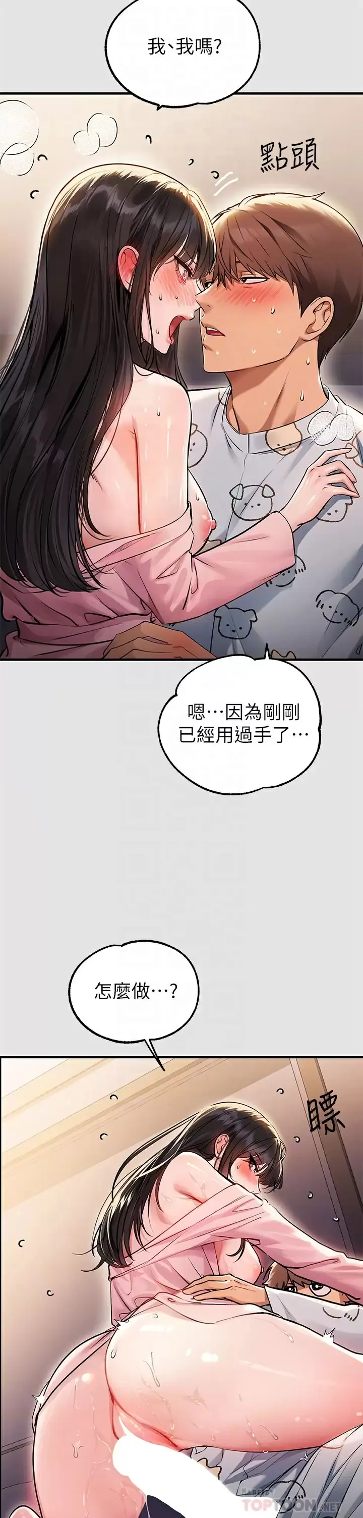 富家女姐姐 - 韩国漫画 第76话 你要不要骑骑看？