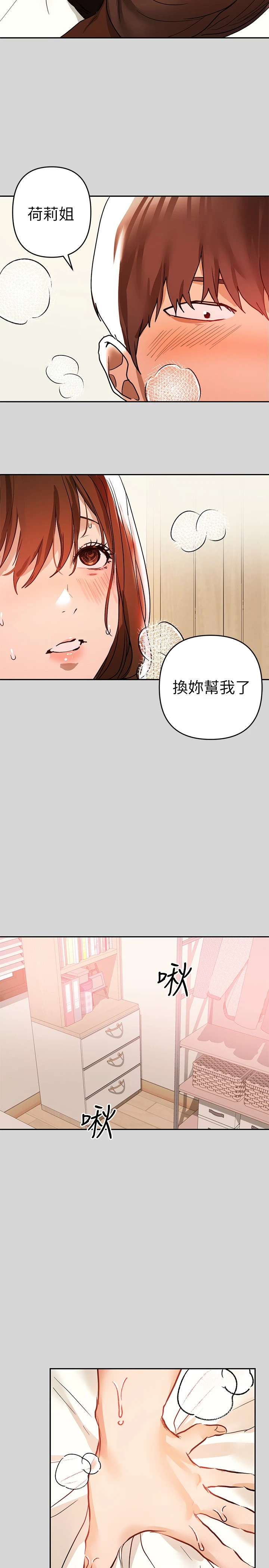 富家女姐姐 - 韩国漫画 第7话