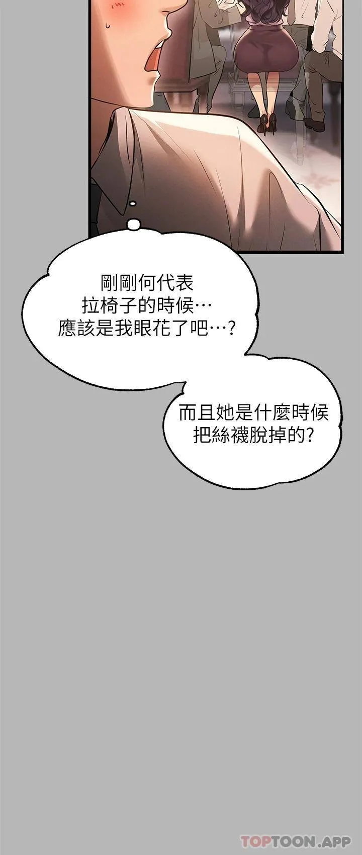 富家女姐姐 - 韩国漫画 第70话 大胆挑衅宥拉姐