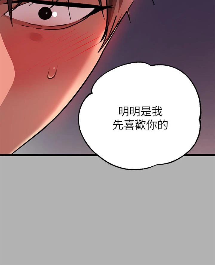 富家女姐姐 - 韩国漫画 第38话