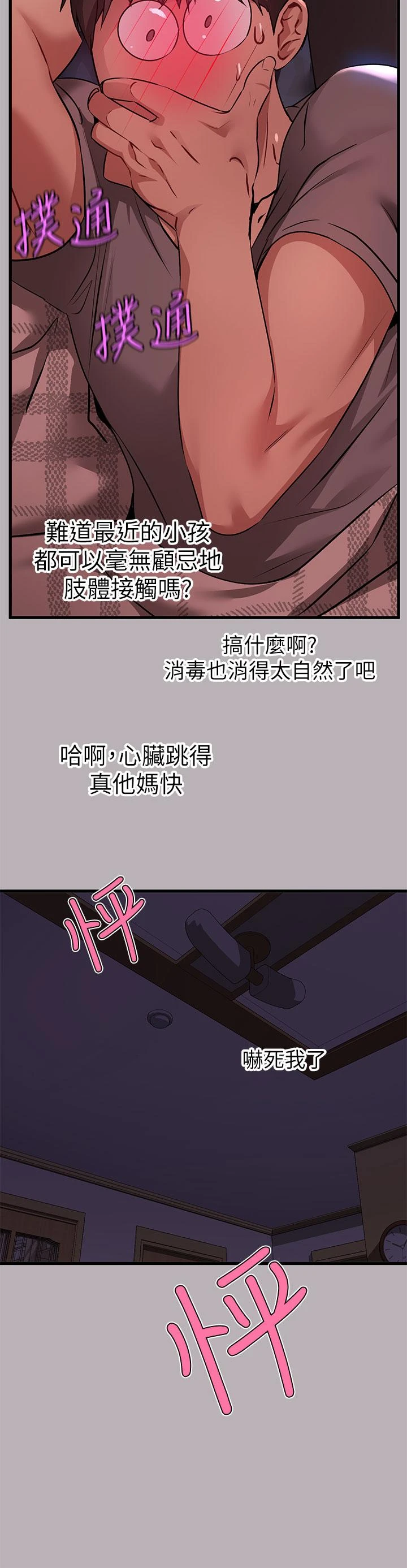 富家女姐姐 - 韩国漫画 第37话