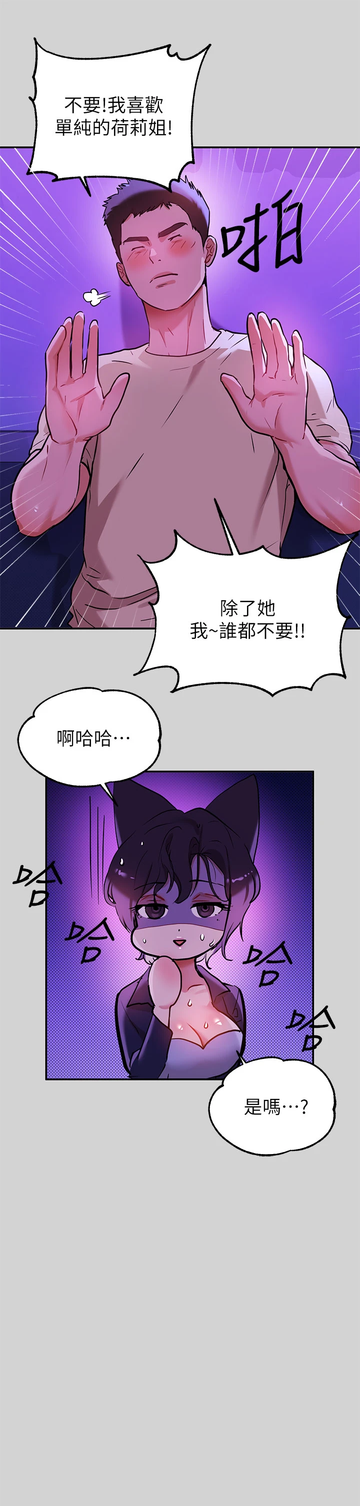 富家女姐姐 - 韩国漫画 第16话