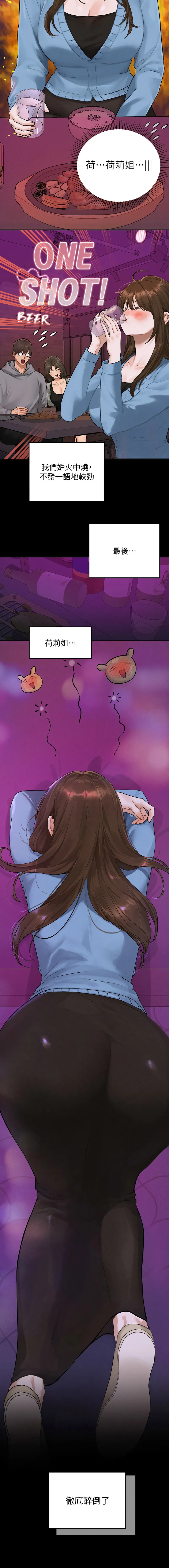 富家女姐姐 - 韩国漫画 外传2