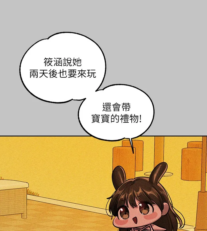 富家女姐姐 - 韩国漫画 外传_第19话-在一起就是幸福