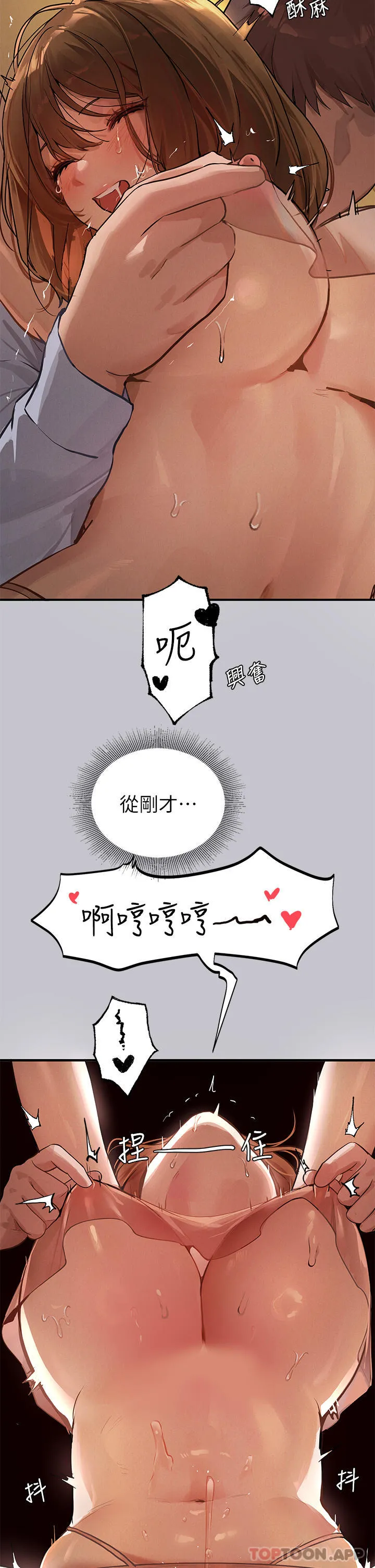 富家女姐姐 - 韩国漫画 第103话-很快插继续人家嘛