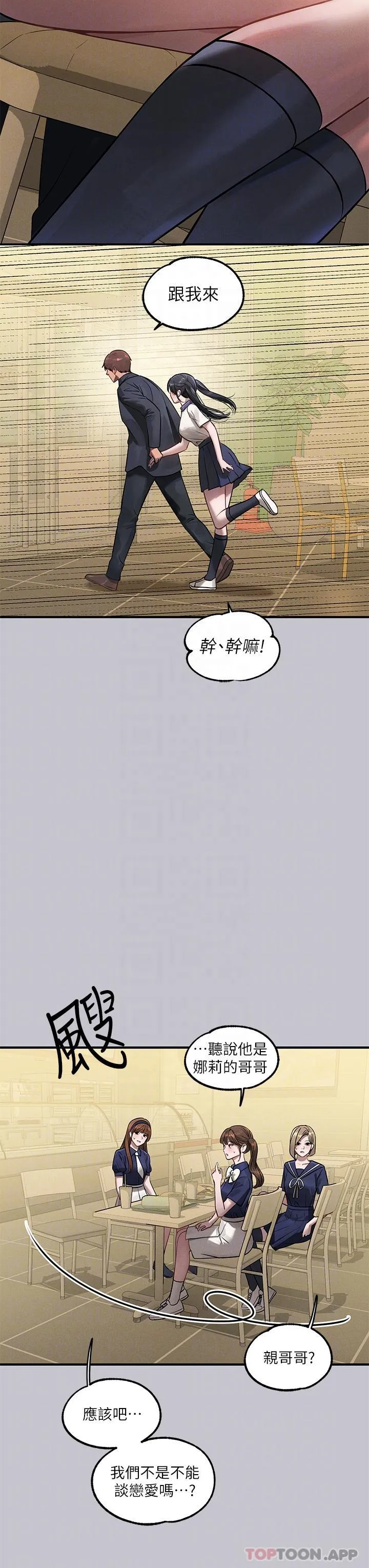 富家女姐姐 - 韩国漫画 第96话-你是我的第一顺位