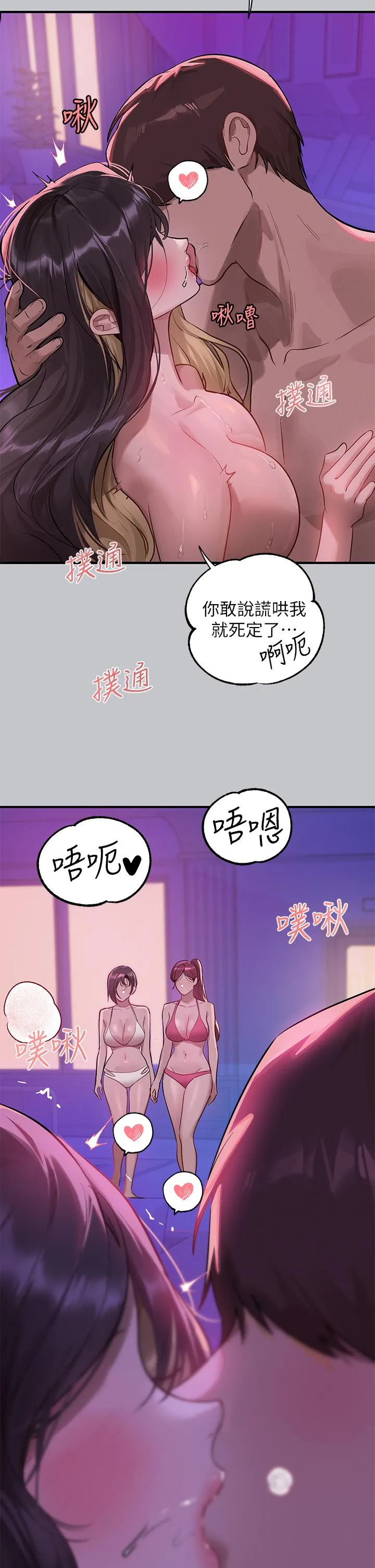 富家女姐姐 - 韩国漫画 第108话-在我人口中♥