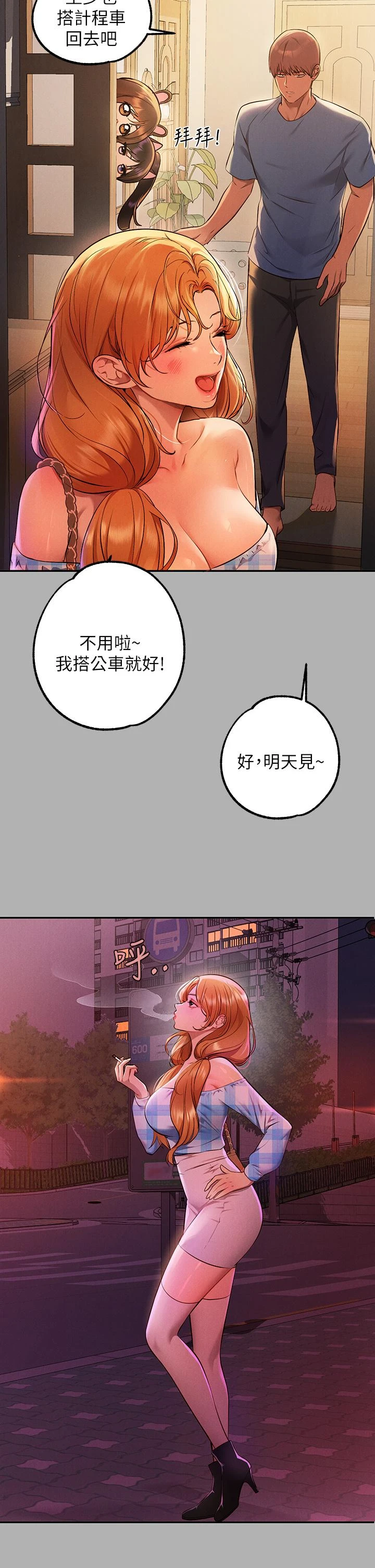 富家女姐姐 - 韩国漫画 第47话