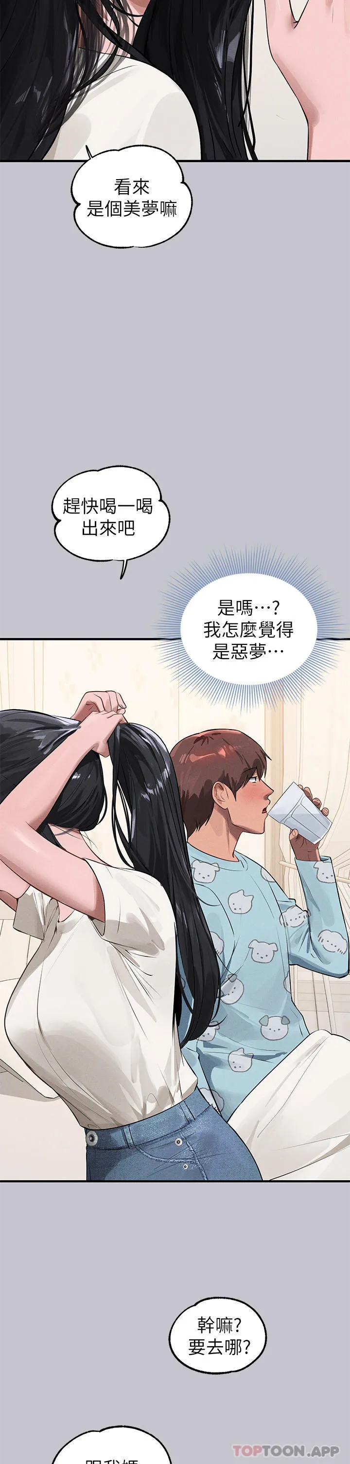 富家女姐姐 - 韩国漫画 第95话-我要亲耳听你告白