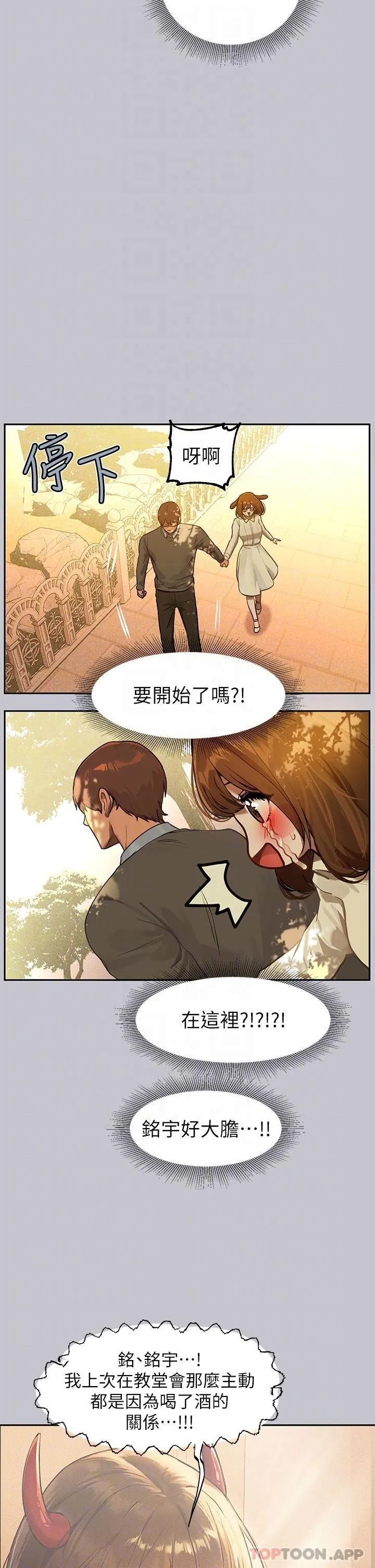 富家女姐姐 - 韩国漫画 第101话-晚点来我房间