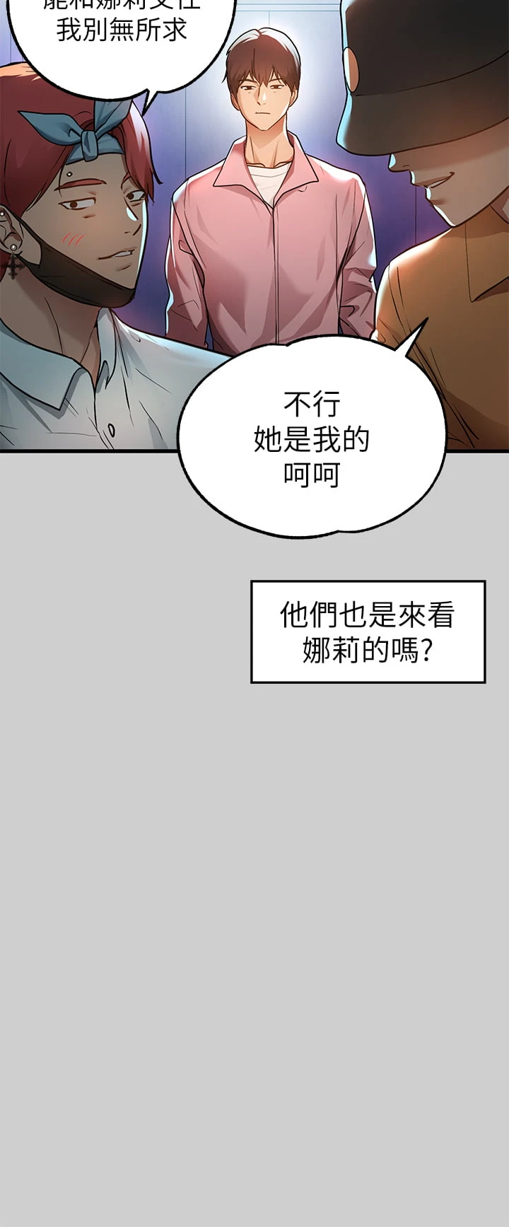 富家女姐姐 - 韩国漫画 第30话