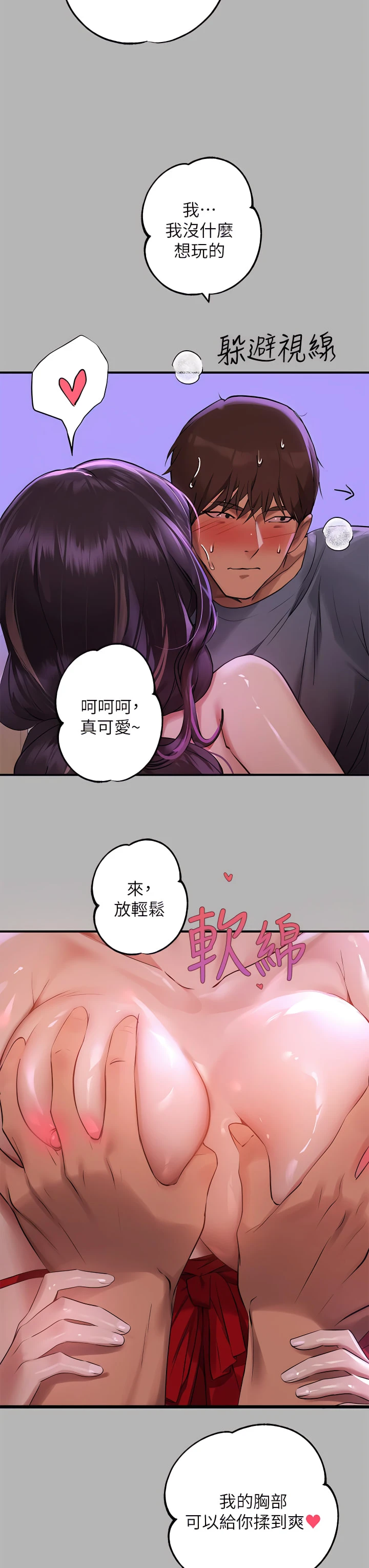 富家女姐姐 - 韩国漫画 第53话