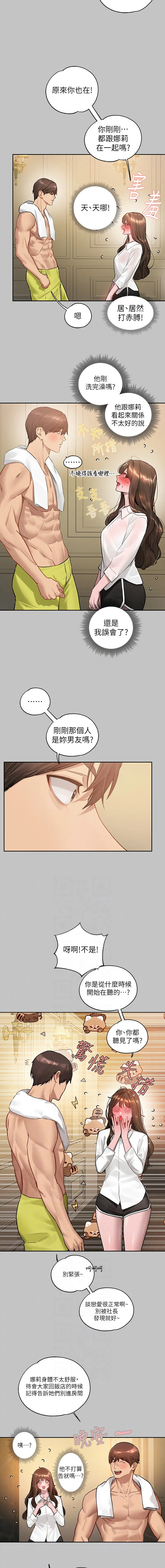 富家女姐姐 - 韩国漫画 外传9