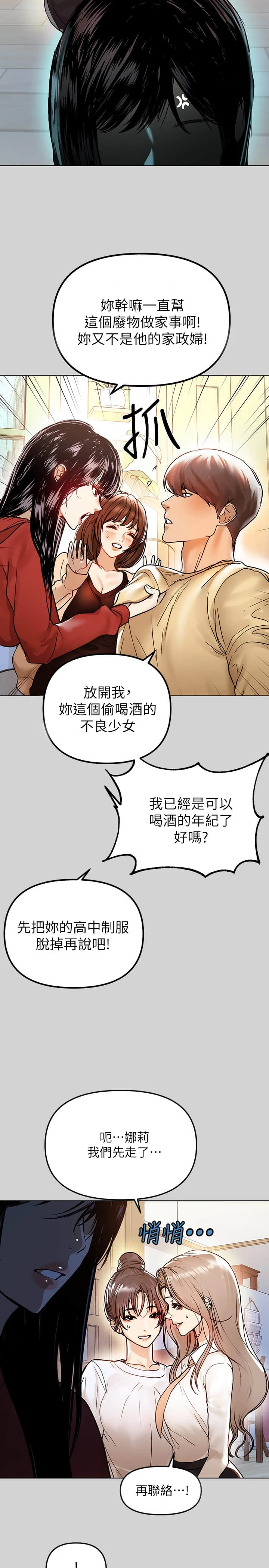 富家女姐姐 - 韩国漫画 第3话