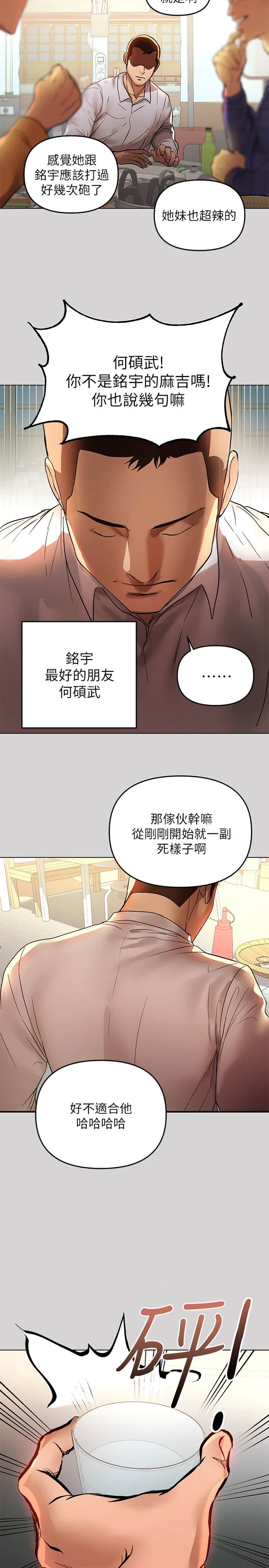 富家女姐姐 - 韩国漫画 第2话